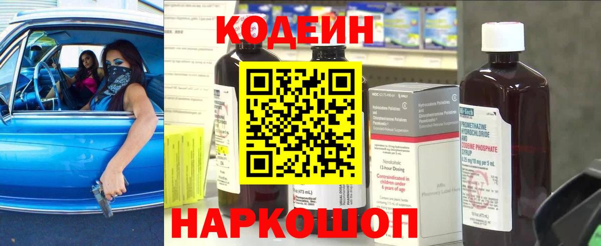 Советская Гавань  Кодеин напиток Lean (лин)  Вход с VPN 
