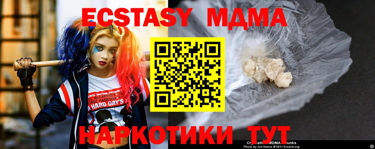 МДМА crystal  Вход с VPN  Советская Гавань 