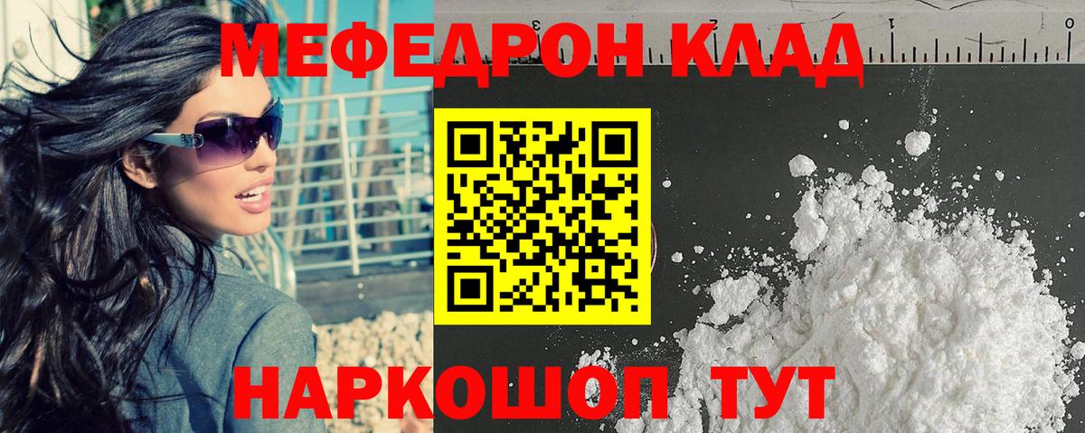 Меф кристаллы  Меф mephedrone  Вход с VPN  МЕФ  Советская Гавань 