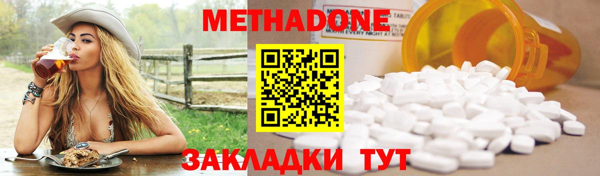 Советская Гавань  Метадон кристалл  Вход с VPN  МЕТАДОН methadone 